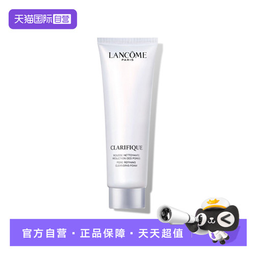 【自营】Lancome/兰蔻净澈焕肤洁面乳50ml 混油皮氨基酸洗面奶