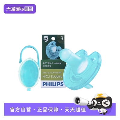 【自营】飞利浦安抚奶嘴新生婴儿防胀气0-3-6个月超软硅胶新安怡