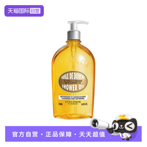 L'occitane/欧舒丹滋润保湿紧致甜扁桃沐浴油