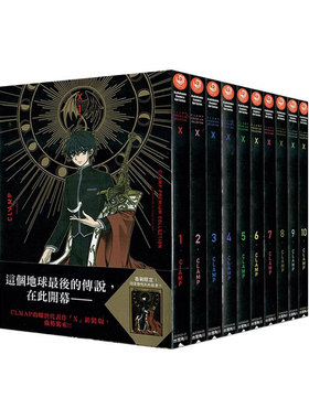 【自营】台版漫画 CLAMP PREMIUM COLLECTION X 战记1-10 CLAMP 非盒装 角川出版