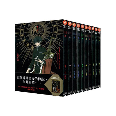 【自营】台版漫画 CLAMP PREMIUM COLLECTION X 战记1-10 CLAMP 非盒装 角川出版
