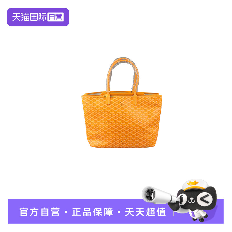 【自营】中古9.5新GOYARD(高雅德)ISABELLE黄色涂层帆布托特包
