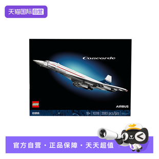 【自营】乐高10318协和式飞机客机模型创意系列儿拼搭积木玩具