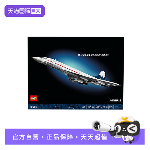 【自营】乐高10318协和式飞机客机模型创意系列儿拼搭积木玩具