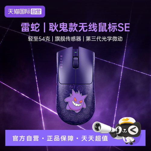 雷蛇耿鬼联名无线鼠标SE