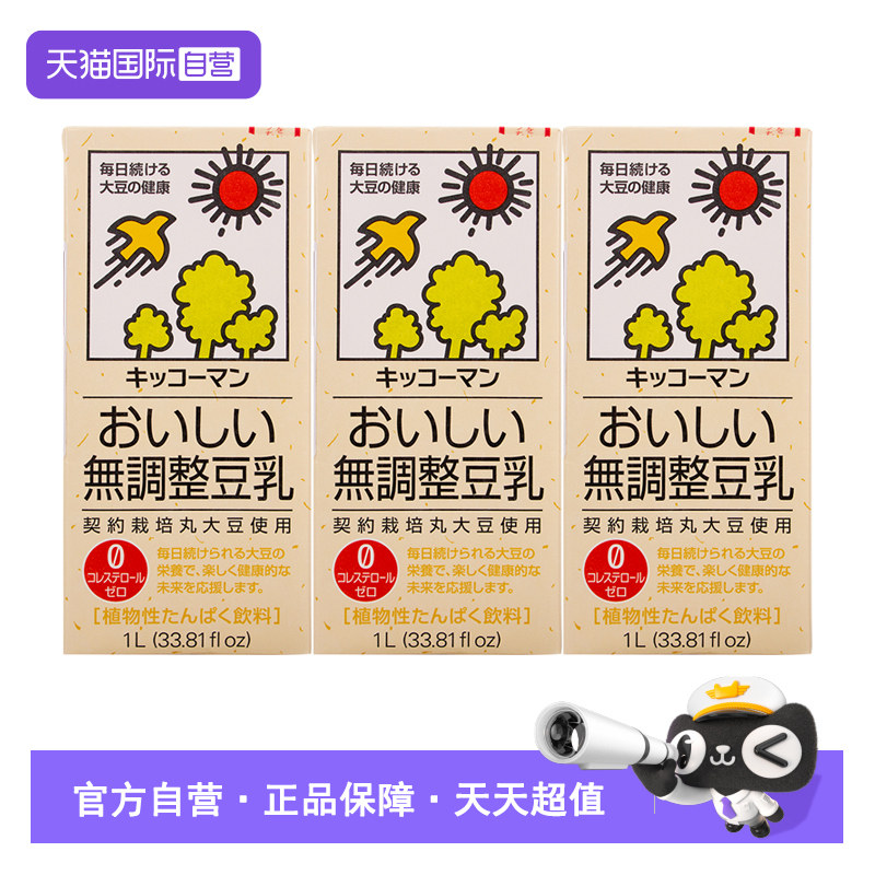 【自营】日本进口龟甲万kikkoman万字豆乳日式饮料业务用早餐饮品