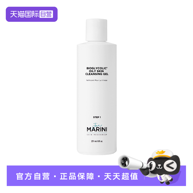 【自营】Jan Marini果酸控油洁面深层洁净水油平衡祛痘保湿237ml
