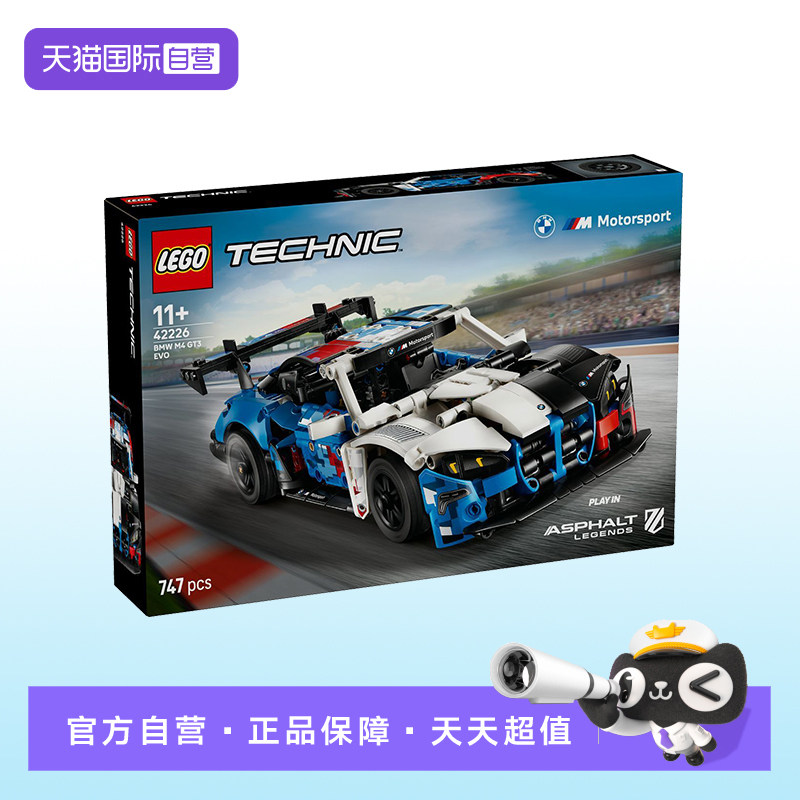 【自营】LEGO乐高42226宝马M4 GT3赛车机械组系列儿童益智玩具