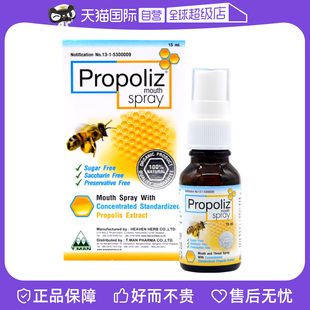 【自营】【两瓶】泰国进口Propoliz绿蜂胶口腔抗菌喷剂缓解咽喉痛