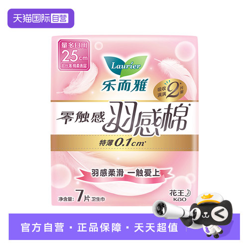 【自营】花王乐而雅零触感羽感棉日用卫生巾25cm7片柔软女姨妈巾