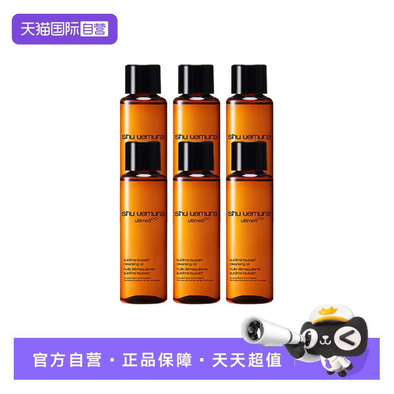 【自营】植村秀琥珀臻萃洁颜油15ml*6瓶旅行装养肤深层清洁卸妆油