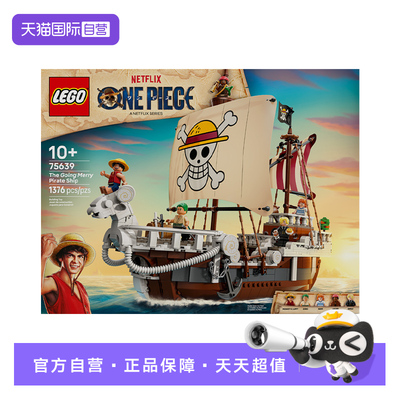 【自营】乐高75639前进梅利号海贼船儿童玩具积木礼物