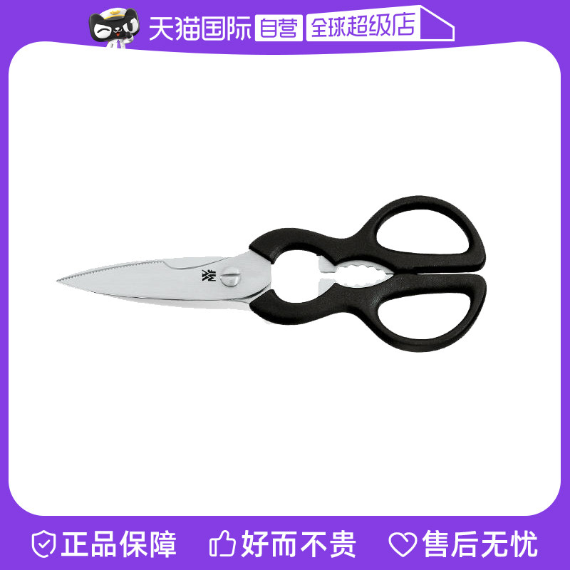 【自营】德国WMF家用多功能厨房剪刀杀鱼强力鸡骨剪烤肉剪骨头