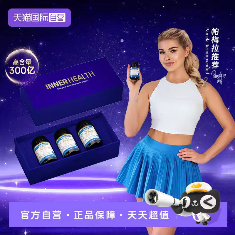 innerhealth体重管理益生菌