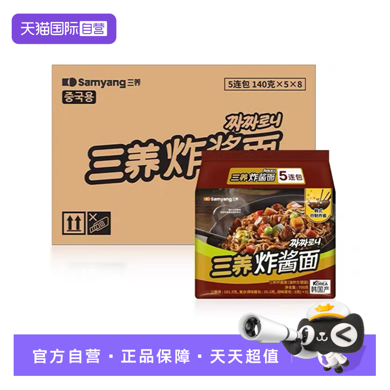 【自营】韩国进口三养炸酱面拌面泡面140g*5*8箱装
