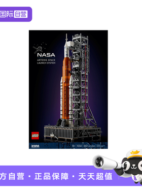 【自营】乐高ICONS系列10341阿尔忒弥斯火箭太空发射系统玩具积木