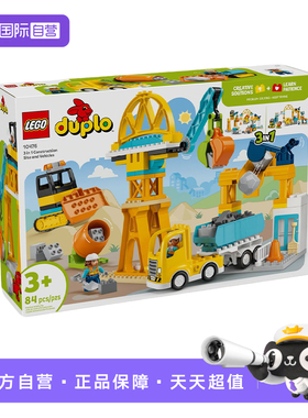 【自营】乐高得宝系列10476 3合1忙碌的建筑工地儿童拼搭积木玩具