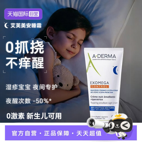 【自营】Aderma艾芙美AD膏婴儿身体乳滋润宝宝儿童润肤乳舒缓干痒