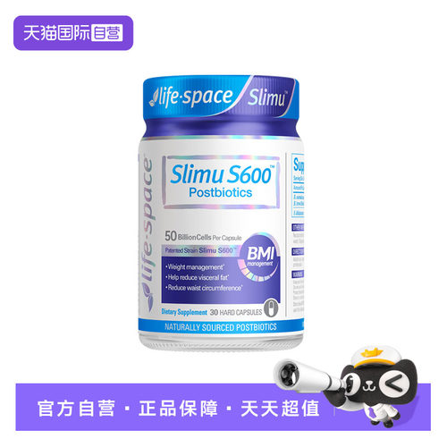 【自营】lifespace益倍适塑身成人益生菌纤体超燃S600胶囊30粒