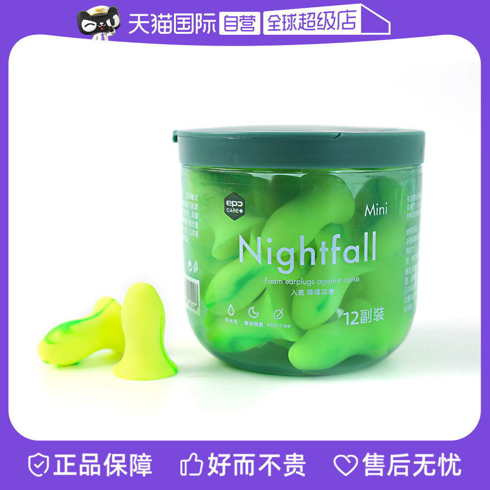 【自营】epc 降噪隔音睡眠耳塞男女学生宿舍睡觉专用神器12副装