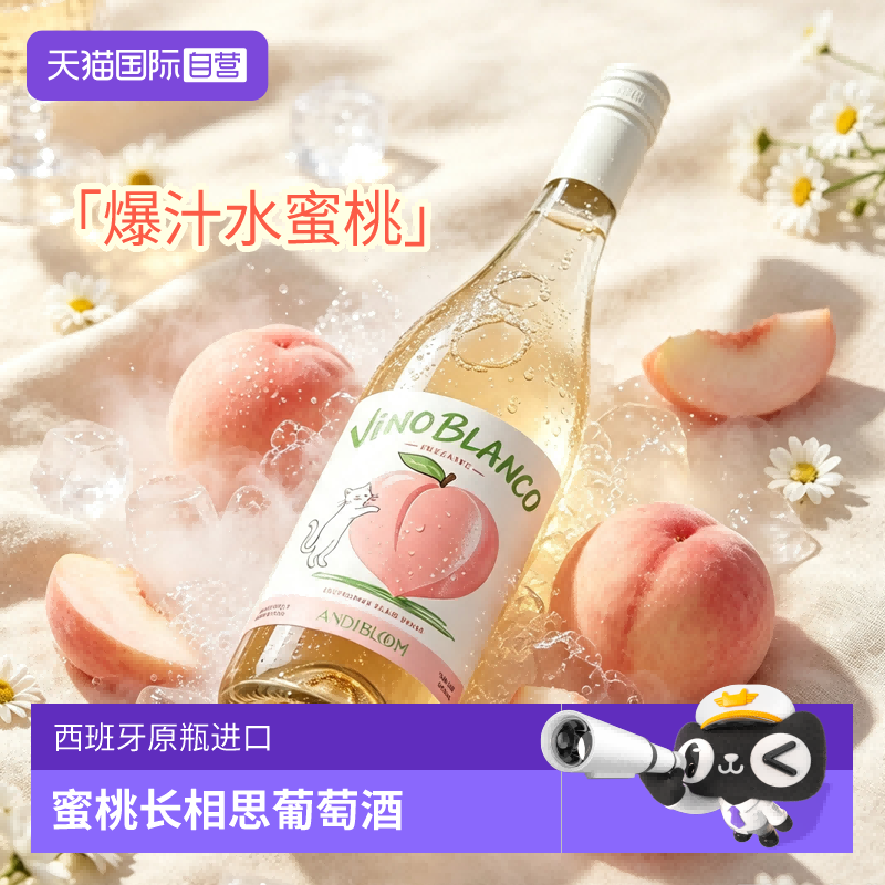 【自营】桃喵喵桃子味原瓶进口甜白起泡葡萄酒低醇6.5度微醺女生