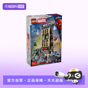 【自营】LEGO乐高漫威系列76342蜘蛛侠大战神秘客号角日报社玩具