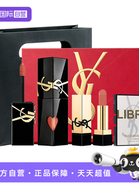 【自营】YSL/圣罗兰管镜面爱心唇釉610冰野玫瑰乌龙礼盒套装节日