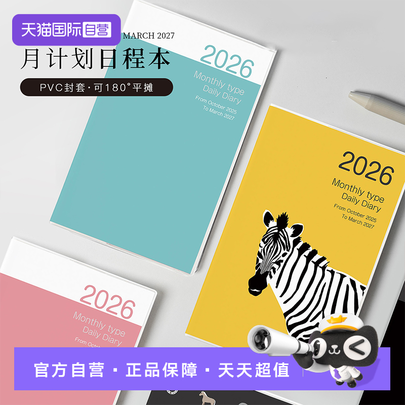 仲林2026年手账本年/月计划