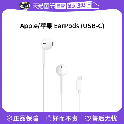 苹果EarPods（USB-C）有线耳机