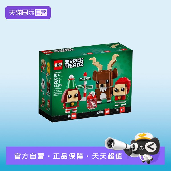 【自营】【顺丰速运】LEGO乐高40353驯鹿与圣诞精灵儿童拼搭积木