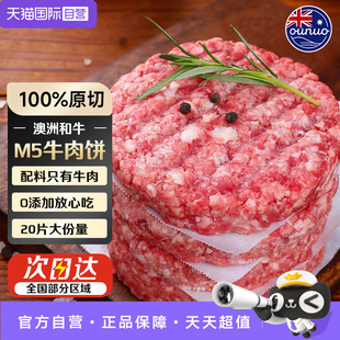 【自营】安格斯牛肉饼汉堡肉饼纯牛肉和牛半成品专用儿童早餐原切