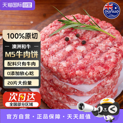 【自营】安格斯牛肉饼汉堡肉饼纯牛肉和牛半成品专用儿童早餐原切