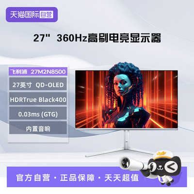 【自营】飞利浦 27M2N8500 27英寸2K 360Hz QD-OLED 显示器办公