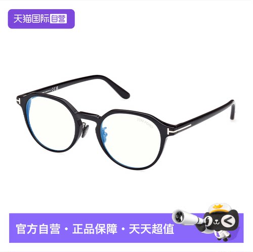 【自营】TOM FORD汤姆福特眼镜圆形文艺复古近视眼镜框FT5924-D-B