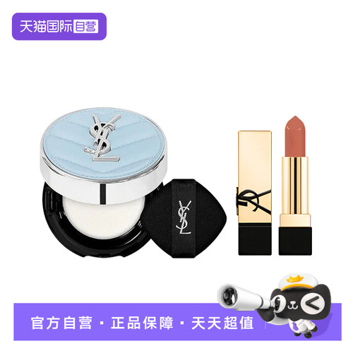 【自营】圣罗兰柔雾定妆轻垫液5g冰气垫口红NM1.3g组合装美容修饰