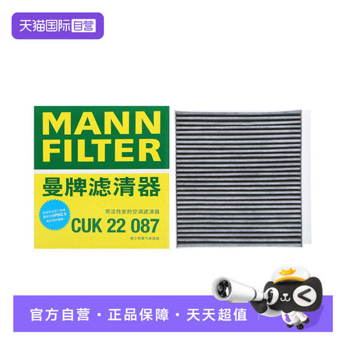 曼牌CUK22087捷途大圣山海空调滤
