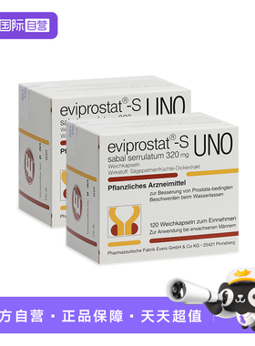 【自营】德国Evers爱活前列通软胶囊锯棕榈前列腺药夜尿多尿频2盒