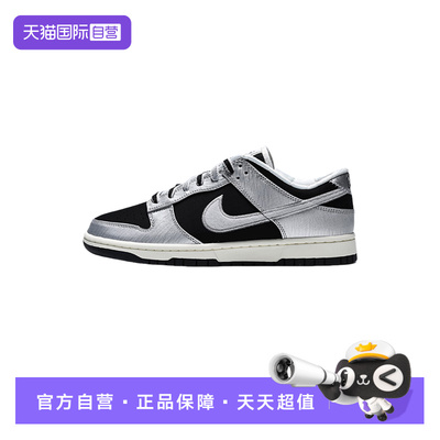 【自营】Nike耐克男鞋DUNK黑白银拼色学院风低帮运动鞋IM4413-001