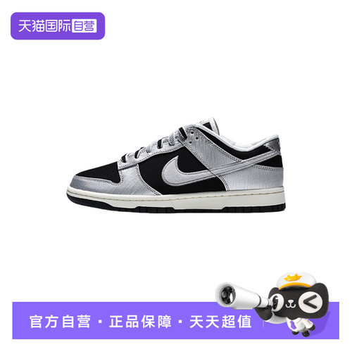 【自营】Nike耐克男鞋DUNK黑白银拼色学院风低帮运动鞋IM4413-001