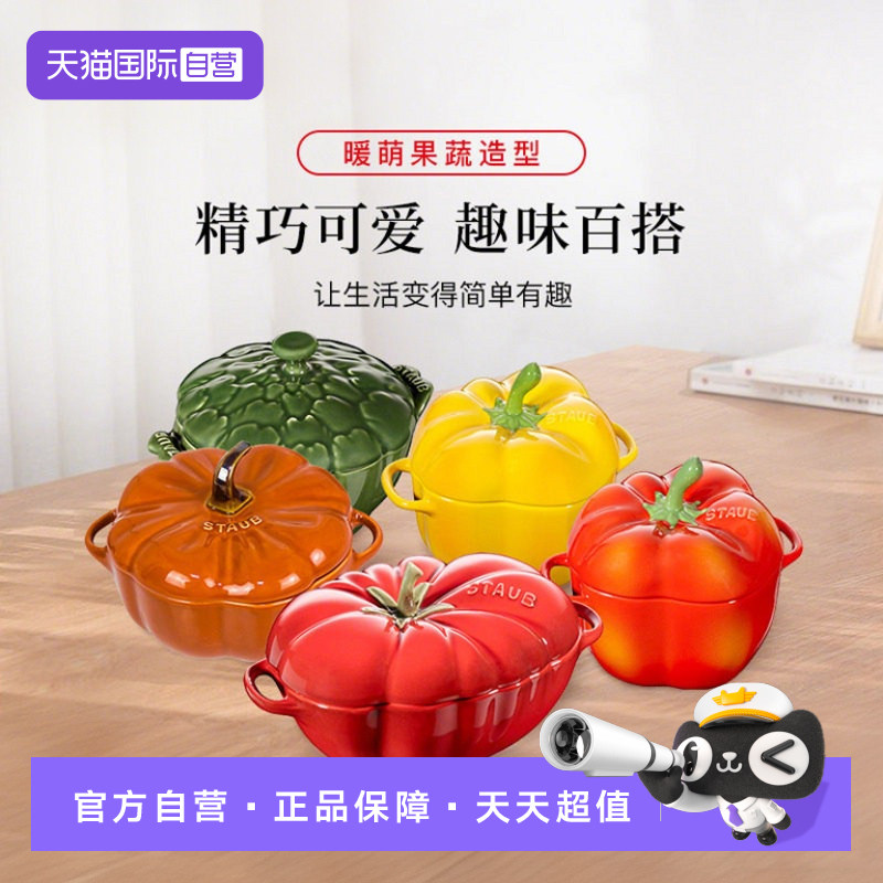 【自营】staub珐宝陶瓷碗带盖炖盅南瓜盅厨房儿童汤碗蒸蛋碗饭碗