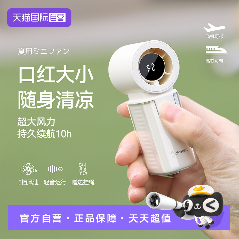 【自营】日本多利科迷你风扇2026新款拇指手持口袋USB小型便捷