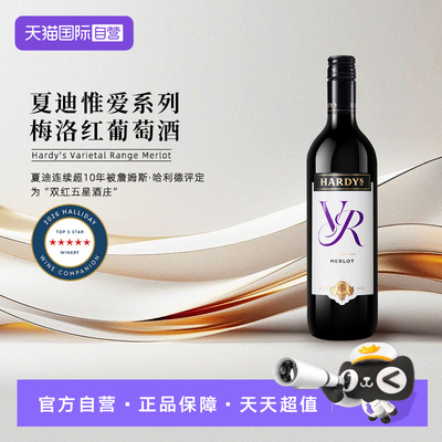 夏迪澳大利亚惟爱系列干红葡萄酒