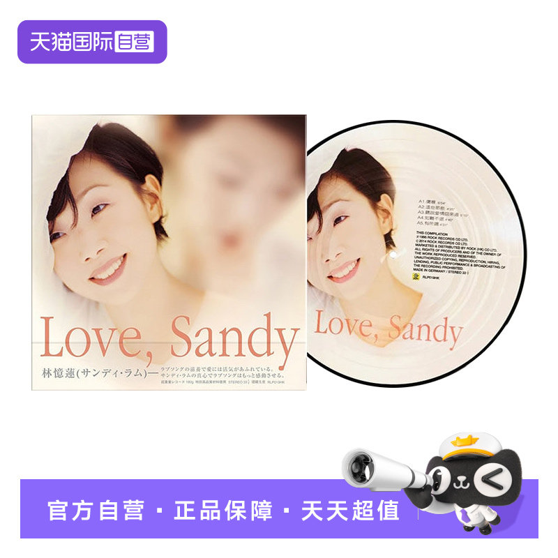 【自营】台版 林忆莲专辑 Love Sandy 黑胶唱片留声机碟片 图案胶