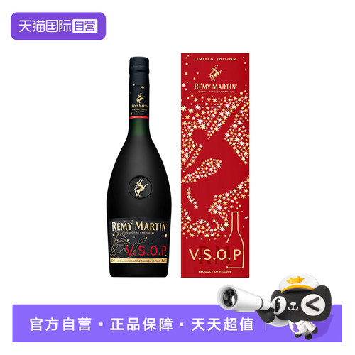 【自营】Remy Martin/人头马 VSOP 2026昂首射星中秋限量版700ml