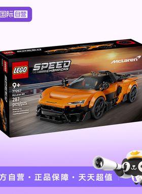 【自营】LEGO乐高speed超级赛车 77257迈凯伦MclarenW1跑车积木