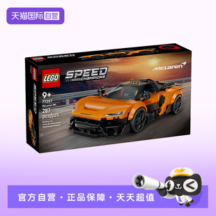 77257迈凯伦MclarenW1跑车积木 LEGO乐高speed超级赛车 自营