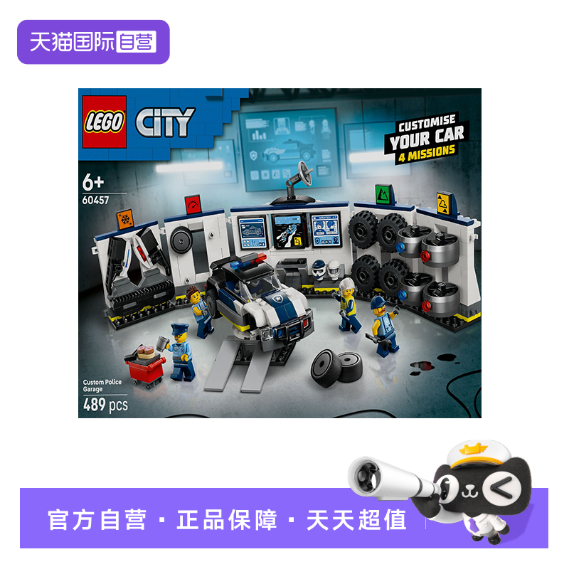 【自营】乐高城市组系列60457定制警车车库男女孩拼装积木玩具