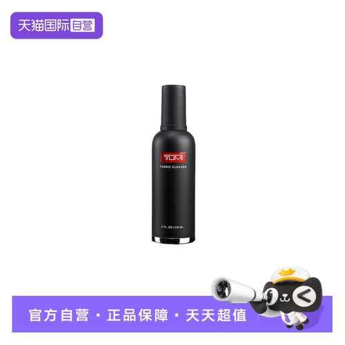 【自营】TUMI/途明TRAVEL ACCESS系列 箱包清洁剂护理剂