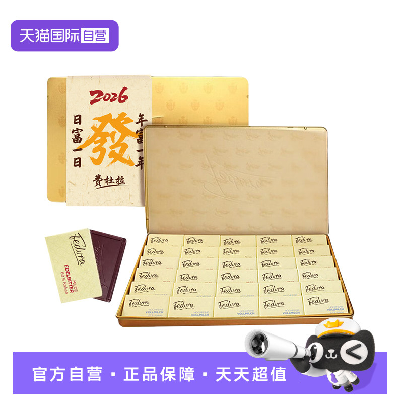 【自营】Fedura黑巧克力片礼盒装纯可可脂30片礼盒装生日礼物零食