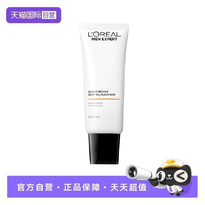 【自营】欧莱雅美白洗面奶控油清洁淡化痘印淡斑提亮烟酰胺洁面乳